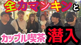 【カップル喫茶】一晩で合計12人とヤりました。