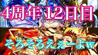 #エレスト#４周年【エレスト】無料１０連召喚　１２日目