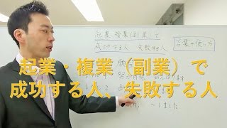 起業・複業（副業）で成功する人、失敗する人の違いは「言葉の使い方」にあり！