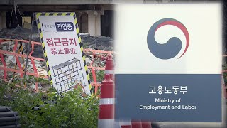 고용노동부 잇따른 특별감독…중대재해처벌법 앞두고 고삐 / 연합뉴스TV (YonhapnewsTV)