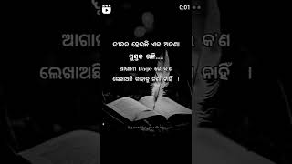 ଜୀବନ ହେଉଛି ଏକ ଅଜଣା ପୁସ୍ତକ ଭଳି ........#shorts #youtubeshorts #shayari #quotesaboutlife #viralvideo