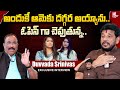 YCP MLC Duvvada Srinivas Gives Clarity on Relation With Divvala Madhurii and Dispute With his Wife