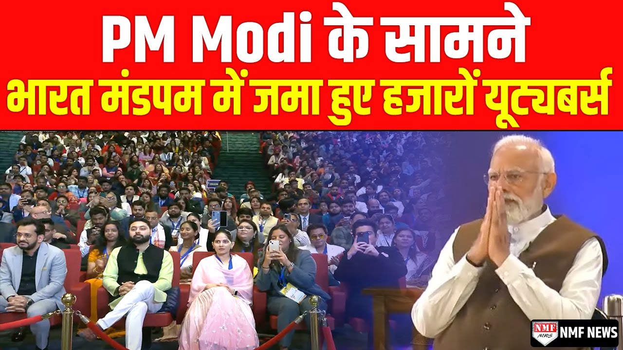 Bharat Mandapam: देश के हजारों दिग्गज YouTubers ने PM Modi को घेर लिया ...