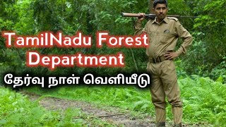 TamilNadu Forest Department Exam date announced | வனத்துறை தேர்வு நாள் அறிவிப்பு