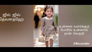 ஜில் ஜில் தேவதை