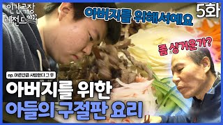 [인간극장 레전드 #210-5] '소풍가는 기분으로!' 박누가의 봉사 철학 | 아픈만큼 사랑한다 그 후 (5/5) [KBS 161226-1230 방송]