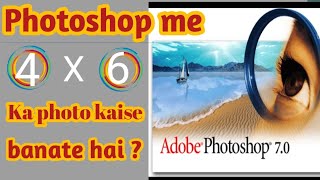 photoshop me 4*6 size photo kaise banaye/ How to make photoshop in 4×6 size photo