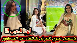 الجمهور ينتقد ياسمين صبري لهذا السبب اثناء حضورها افتتاح كأس العالم بقطر 2022