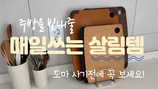 도마추천, 에피큐리언 3년이상 실사용후기 내돈내산 살림꿀템, 추천템