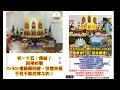 甲辰龍年十一月十五禮誦藥師經 龍是安康吉祥 1131215