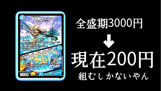 【価格有り】環境外からの刺客。シータチェンジザ覇道が強い。【デュエマ】