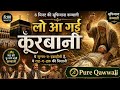 Lo Aagai Qurbani | Qurbani Naat | Qurbani Qawwali | New Sufi Qawwali 2026 | Pure Qawwali