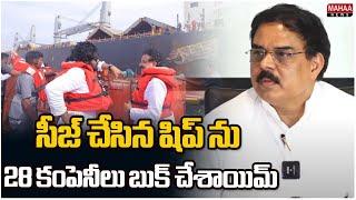 సీజ్ చేసిన షిప్ ను 28 కంపెనీలు బుక్ చేశాయి | Nadendla Manohar Comments on Ship Pawan Kalyan Seized