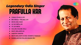 Legendary Odia Singer Prafulla Kar | Chala Chala Udi | Mo Bhale Thilaki Lihi | Evergreen Odia Hits