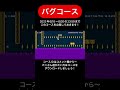 ブロックが透明になっていくのがマジで爽快！笑【マリオメーカー2バグコース】