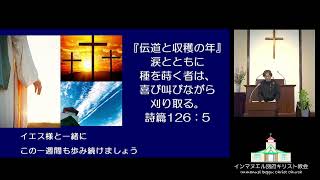 2024年9月8日　聖日礼拝