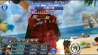 [オペラオムニアDFFOO JP] 次元の最果て超越 Stage 6 関門1 PERFECT