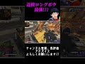 近接はショットガンよりロングボウ。【apex】 shorts