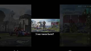 Напиши если было#pubgmobile #pubg #рекомендации #топ