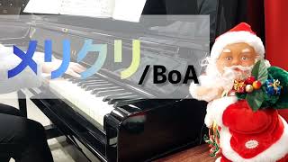 【メリクリ/BoA】ピアノ　クリスマスソング　ぷりんと楽譜(中～上級)