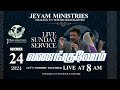 Jeyam Ministries - Sunday Service 2024 | Live Streaming | 24.11.2024