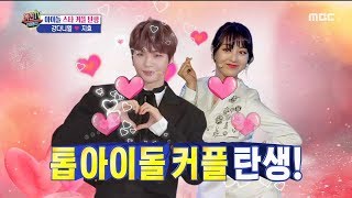 [HOT] an idol couple is born, 섹션 TV 20190808