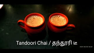 Tandoori Chai || தந்தூரி டீ ||Hot pot Tandoori Tea ||How to Make Tandoori  Tea at home