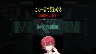 『お願いします』を言い続けた結果【VALORANT】#shorts