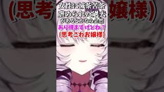 「虐められた過去があるとかなら全然あり得ますけどね？(思考こわお嬢さま)」な壱百満天原サロメ様【にじさんじ切り抜き/ダンガンロンパ】#shorts