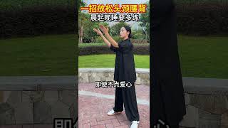 同学们，这一个动作练好了以后老了想去哪里就去哪里#居家锻炼话题##一起来运动话题##养生话题##小动作大作用话题#