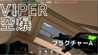 【VIPER】フラクチャーA　箱裏設置　Aメイン　空爆