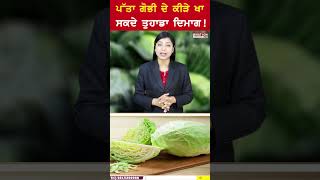 ਪੱਤਾ ਗੋਭੀ ਦੇ ਕੀੜੇ ਖਾ ਸਕਦੇ ਤੁਹਾਡਾ ਦਿਮਾਗ ! |NATION POST|