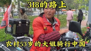 318的路上，农村53岁大姐骑行中国  一人一车浪迹天涯 一个人的日子  自驾游  西藏  318川藏线