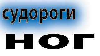 Аспаркам-копеечное сильнейшее аптечное средство для долголетия. Как лечить судороги ног#малиновский