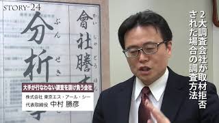 【帝国データバンクや東京商工リサーチとの違い】大手調査会社が取材拒否をされたときの調査方法