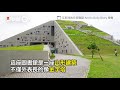 世界8美圖書館在台東！知識金字塔能爬上去看風景｜旅遊｜台灣東部