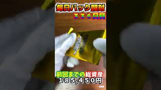 【遊戯王ラッシュデュエル　＃shorts 毎日パック開封！！336日目