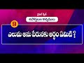 అపో. కార్యములు u0026 రోమా పత్రిక వివరణ బైబిల్ క్విజ్ bible quiz pastor prudhvi raju