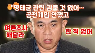 2(1-275)검찰, 명태균 구속영장 청구… \