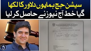 The letter written by Sessions Judge Humayun Dilawar was obtained by Aaj News - Aaj News