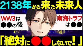 【2ch不思議体験】2138年から来た未来人が警鐘！2024年に起こる大事件！？「●●が世界的にとてつもない力を持ちます」【スレゆっくり解説】