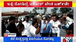 ನೈಸ್ ಮಾಲೀಕ ಅಶೋಕ್ ಖೇಣಿ ಬರ್ತ್‍ಡೇ ಸಂಭ್ರಮ | Ashok Kheny Birthday Celebration