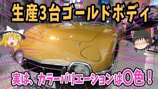 【ど変態】60年代に誕生した名車！魅力的なクーペモデル４選【ゆっくり解説】