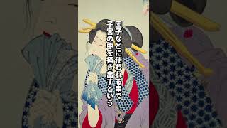 遊女が妊娠した場合はどうなるのか？ #日本史 #歴史解説 #shorts