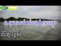 បុប្ផាខែចេត្រ.ភ្លេងសុទ្ធ