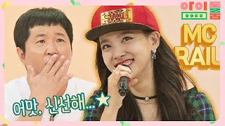 MC 레일(나연(NAYEON))의 국어책 래핑, 프레시 한 사발(호우↗) 아이돌룸(idolroom) Ep.10 | JTBC 180710 방송