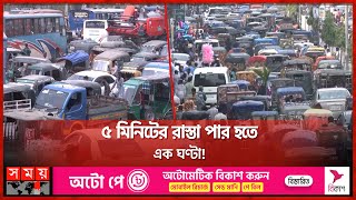 ট্রাফিক অব্যবস্থাপনায় ময়মনসিংহে যানজট | Traffic Jam On Mymensingh | Somoy TV