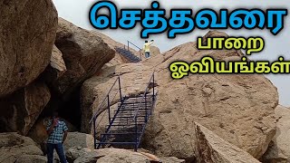 செத்தவரை பாறை ஓவியங்கள் / SETHAVARAI ROCK PAINTING / ROCK PAINTING IN VILLUPURAM