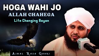 Hoga Wahi Jo Allah Chahega Life Changing Bayan | Peer Ajmal Raza Qadri #bayan #ajmalrazaqadri