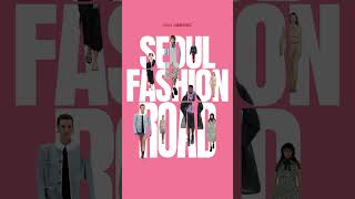 2024 서울패션로드 ｜SEOUL FASHION ROAD